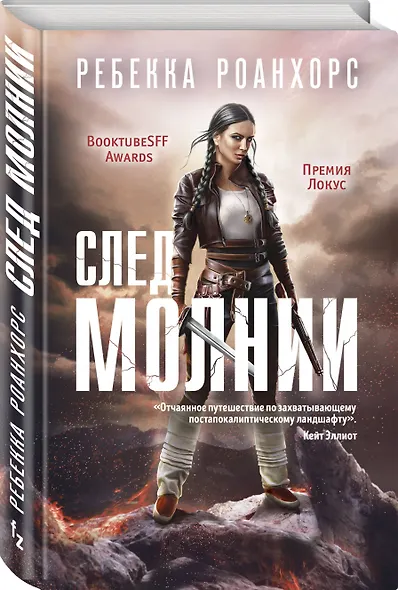 След молнии - фото 3