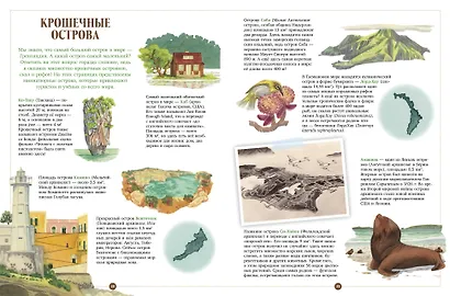 Загадочные острова. Миры посреди океана - фото 4