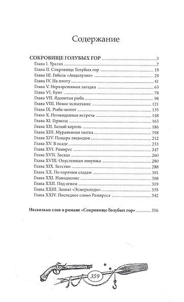 Сокровище Голубых гор - фото 2