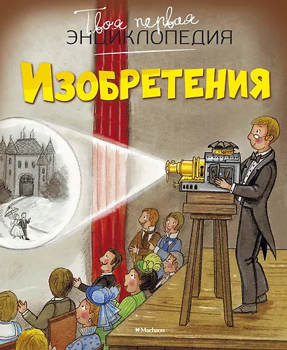 Изобретения - фото 1