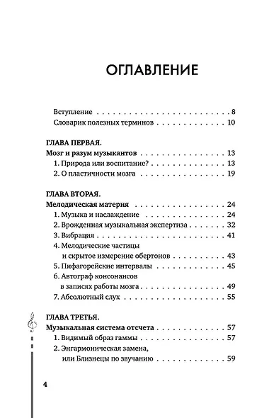 Мозг и музыка. Как чувства проявляют себя в музыке и почему ее понимание доступно всем - фото 5
