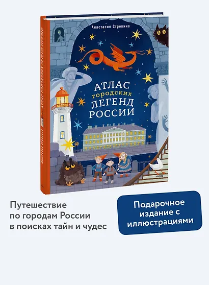 Атлас городских легенд России - фото 4