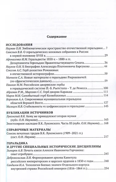 Гербоведение. Том IX - фото 2