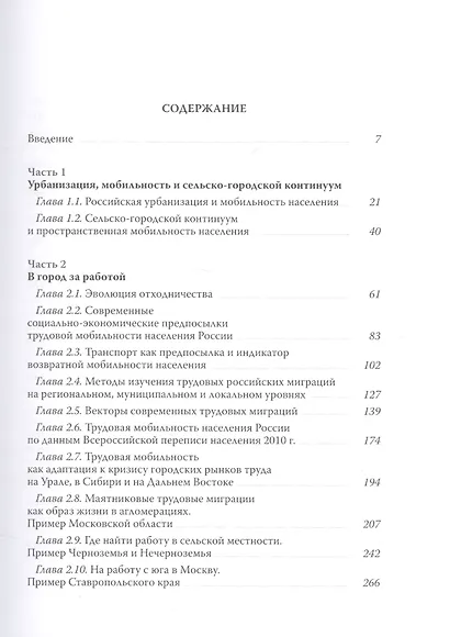 Между домом и … домом. Возвратная пространственная мобильность населения России - фото 2