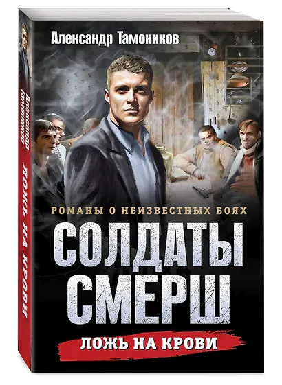 Ложь на крови - фото 3