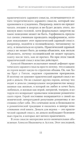 Игрок. - фото 9