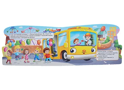 ВЫРУБКА. ДЛЯ МАЛЬЧИКОВ. АВТОБУС - фото 3