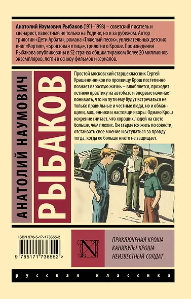 Приключения Кроша. Каникулы Кроша. Неизвестный солдат - фото 2