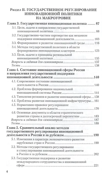 Инновационная политика. учебник для бакалавриата и магистратуры - фото 3