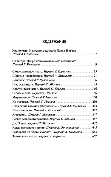 Хроники Известного космоса - фото 7