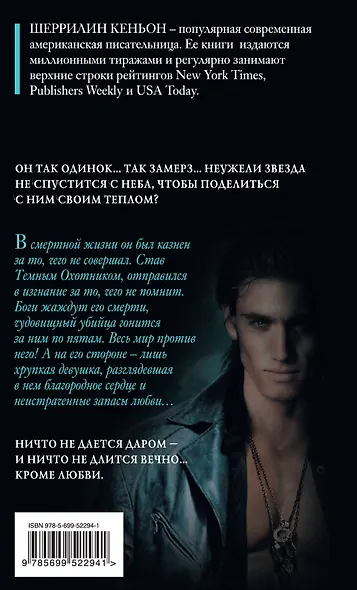 Танец с дьяволом - фото 2