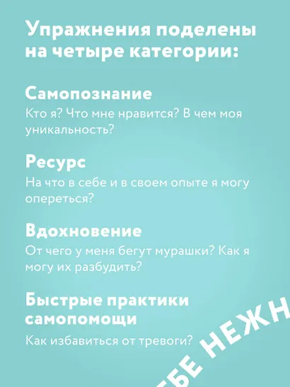 К себе нежно, С тобой я дома, В точке покоя. Воркбук. Комплект из 3-х книг - фото 7