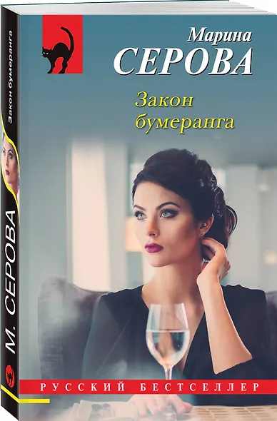 Закон бумеранга - фото 3
