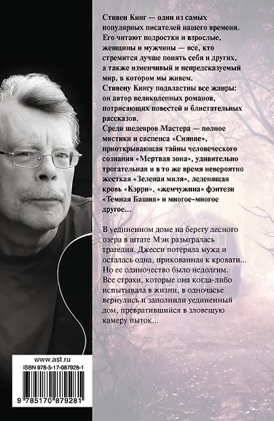 Игра Джералда: роман - фото 2