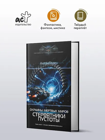 Окраина Мертвых Миров. Стервятники пустоты - фото 3