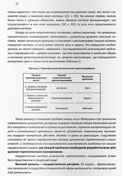 Градостроительная доктрина Российской Федерации. Теоретические основы - фото 4