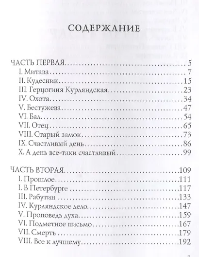 Князь Никита Федорович - фото 2