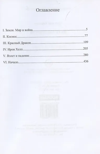 Нити Универсума - фото 2