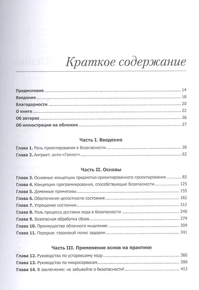 Безопасно by design - фото 3