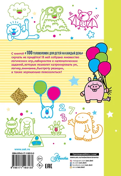 100 головоломок для детей на каждый день - фото 2