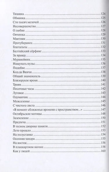 Выдохи междометий: стихотворения - фото 5