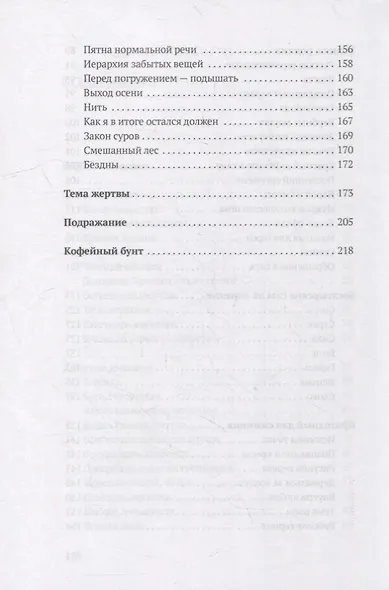 Техники длинного дыхания: стихотворения - фото 4