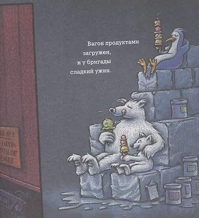 Чудный поезд мчится в сон - фото 4