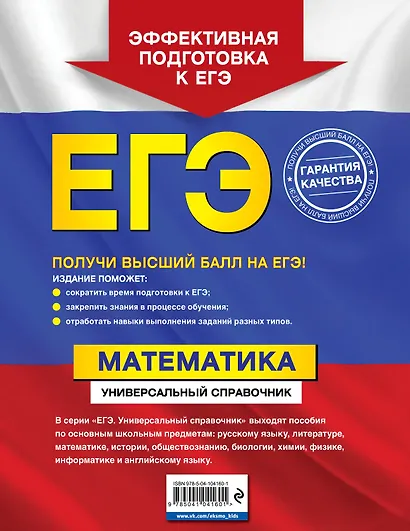 ЕГЭ. Математика. Универсальный справочник - фото 2