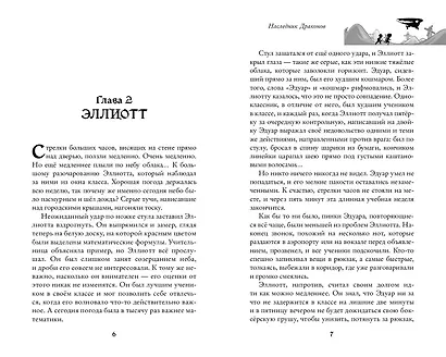 Наследник Драконов - фото 5