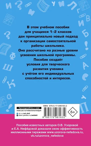 Справочное пособие по русскому языку. 1-2 классы - фото 2