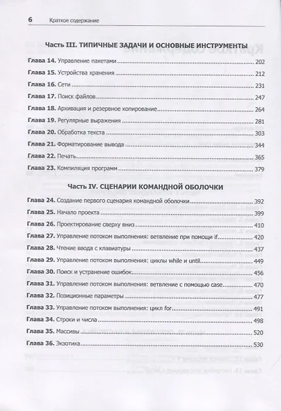 Командная строка Linux. Полное руководство. 2-е межд. изд. - фото 7