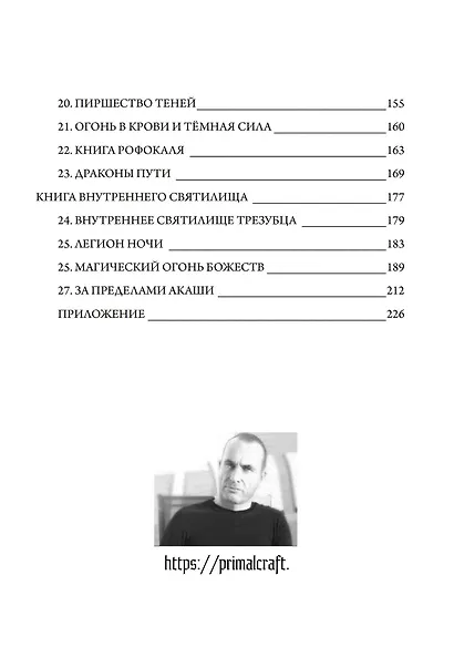 Королева Ада. Трезубец колдовства - фото 3