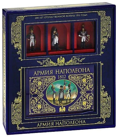 Армия Наполеона(кн+3 кол.сол.в кор.) - фото 1