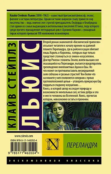 Переландра - фото 2