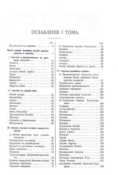 Коммерческая энциклопедия. Настольная справочная книга по всем отраслям коммерческих знаний. В четырех томах (комплект из 4 книг) - фото 3