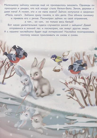 Многоразовые наклейки. Кто как зимует - фото 5