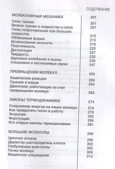 Молекула. Строительный материал Вселенной - фото 4