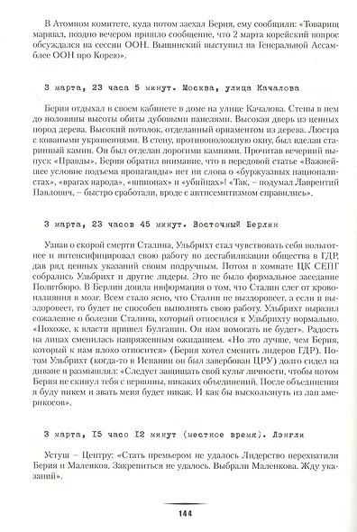 Последнее дело Лаврентия Берии - фото 4