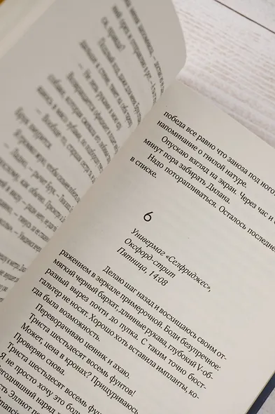 Все матери ненавидят меня - фото 14