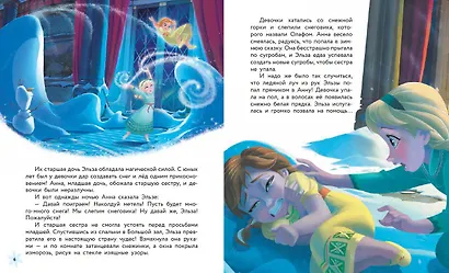 Холодное сердце. Принцесса и королева - фото 5