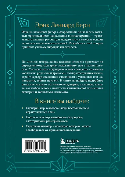 Люди, которые играют в игры. Подарочное издание (закрашенный обрез, лента-ляссе, тиснение, дизайнерская отделка) - фото 2