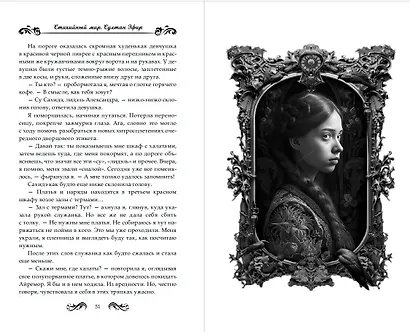 Стихийный мир. Султан Эфир - фото 4