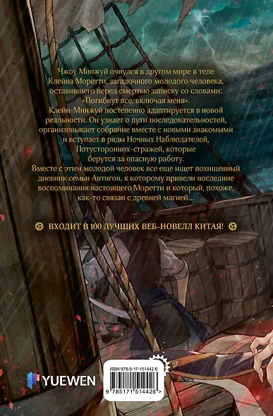 Повелитель тайн. Книга 2 - фото 2