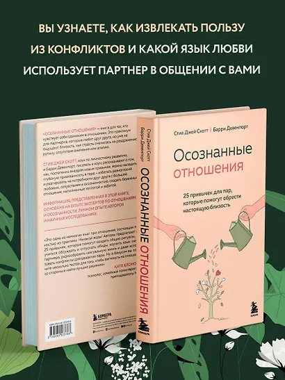 Осознанные отношения. 25 привычек для пар, которые помогут обрести настоящую близость - фото 5