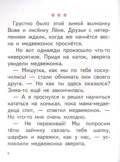 Читаю, пересказываю. 6-7 лет - фото 4