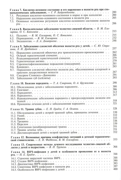 Стоматология детская. Терапия. Учебник - фото 3