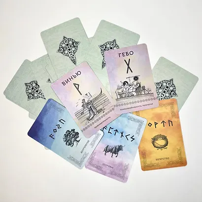 Руны для управления реальностью. Древние символы, меняющие жизнь - фото 5