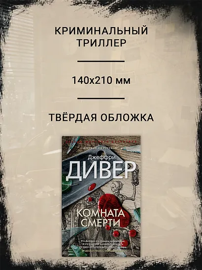 Комната смерти - фото 4