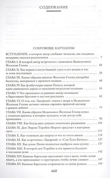 Сокровище Картахены. Береговое братство. Морские титаны - фото 3