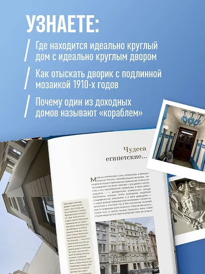 Эстетика Петербурга. Дворы Северной столицы, в которых оживает история - фото 5